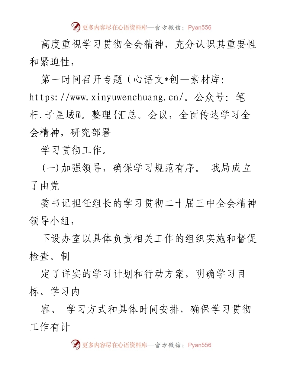 [工作总结] 学习贯彻二十届三中全会精神 - 学习贯彻二十届三中全会精神情况工作汇报.docx_第2页