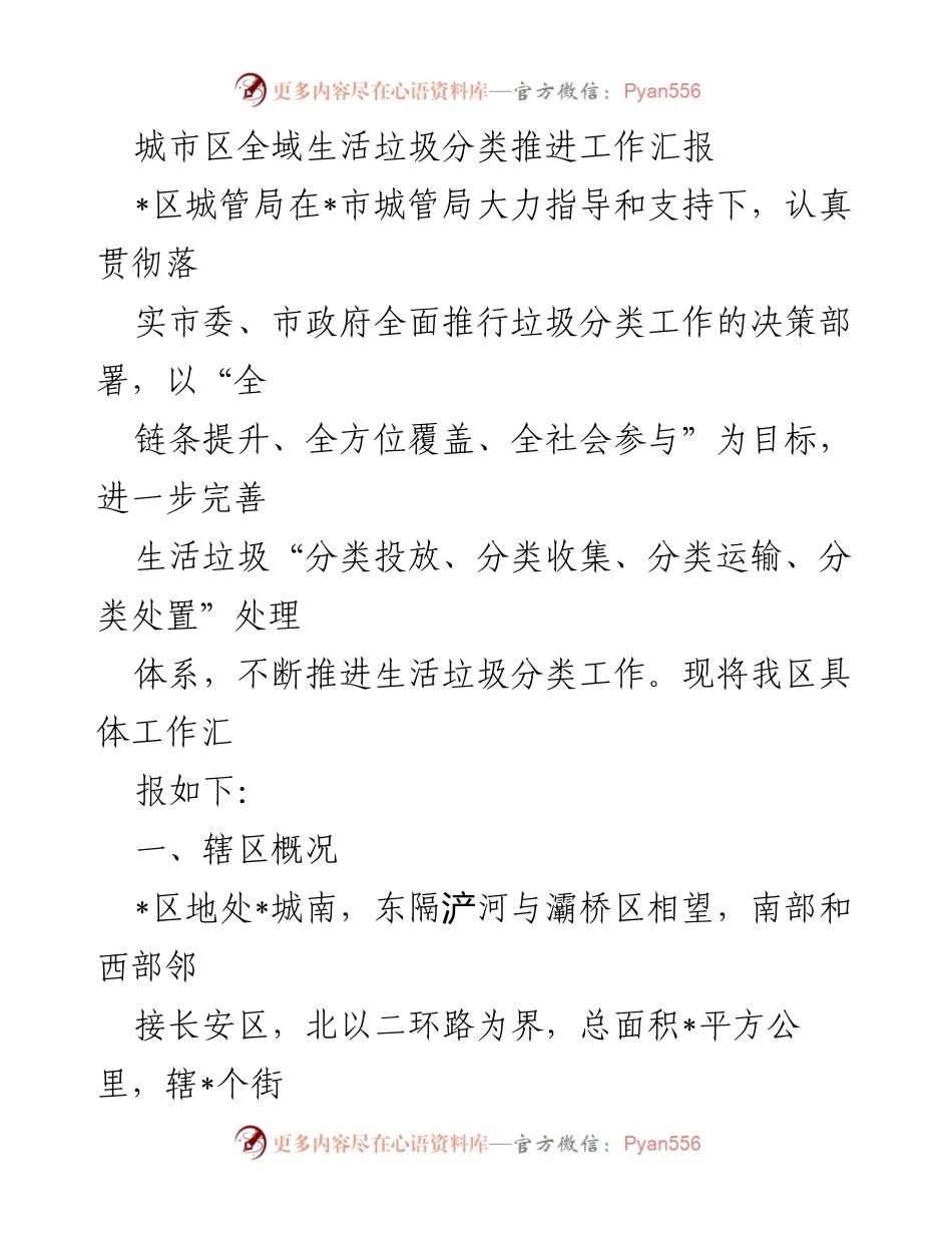 [工作总结] 垃圾分类推进 - _区生活垃圾分类推进工作汇报.docx_第1页