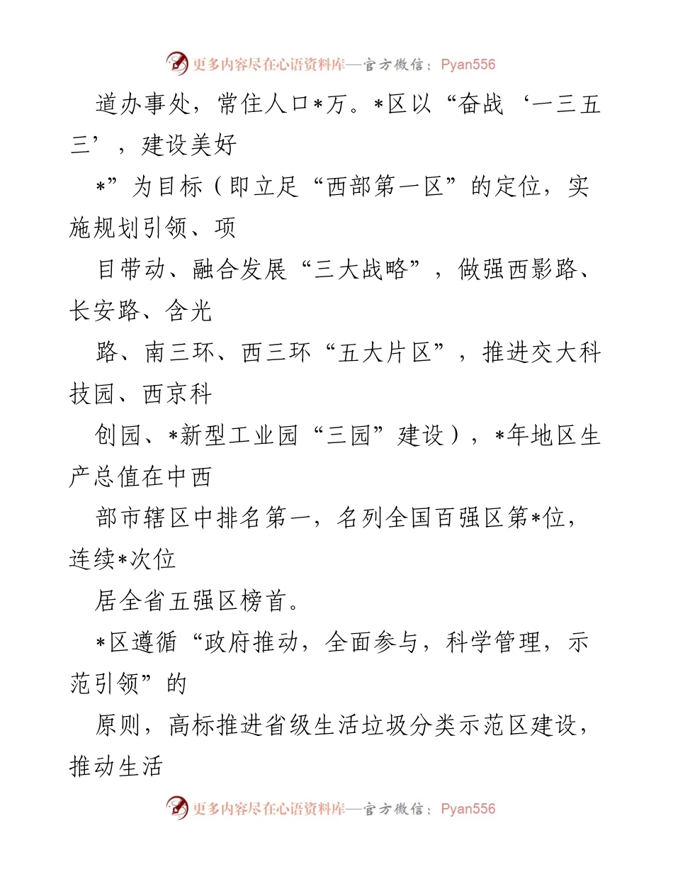 [工作总结] 垃圾分类推进 - _区生活垃圾分类推进工作汇报.docx_第2页