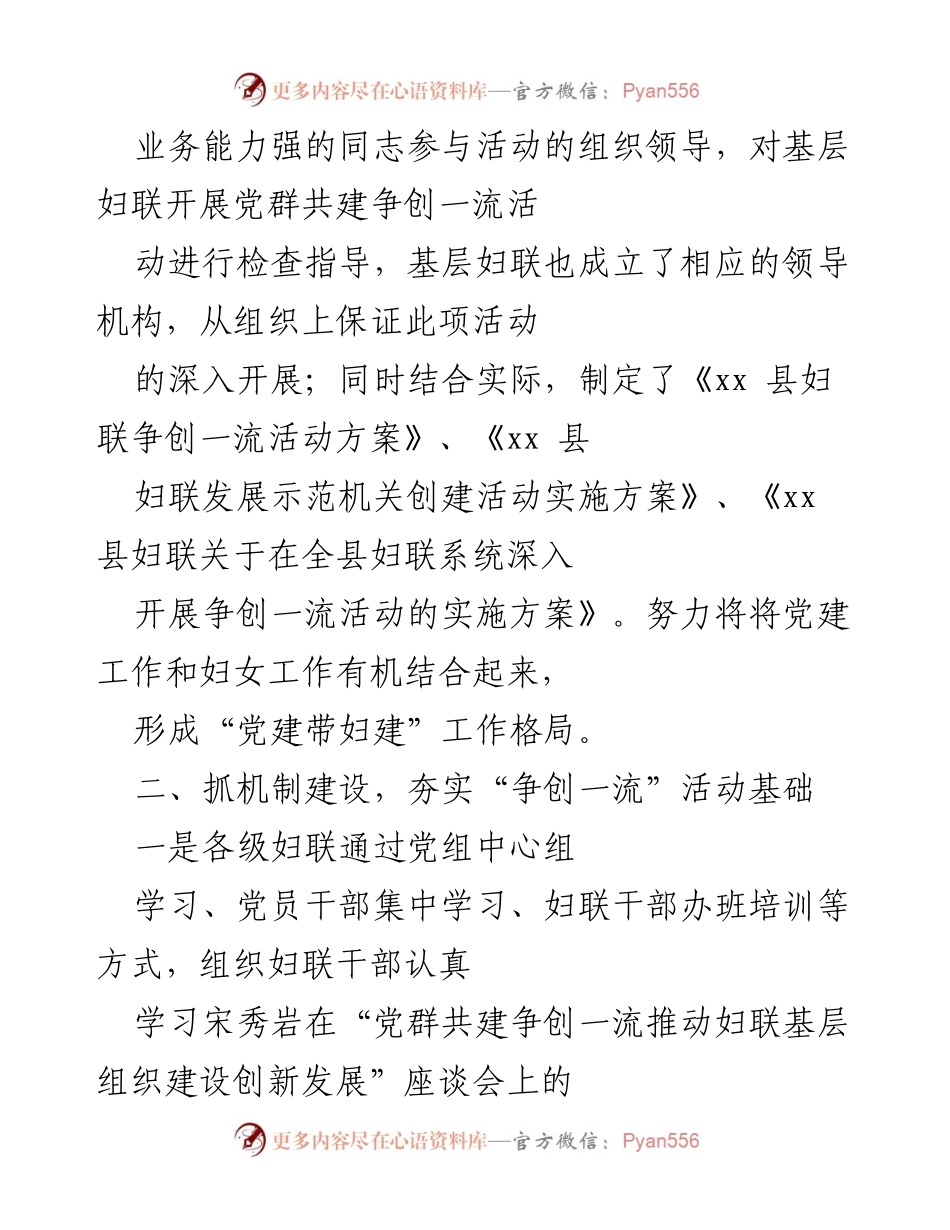 [工作总结] 妇联活动 - 县妇联争创一流活动工作总结报告.docx_第2页