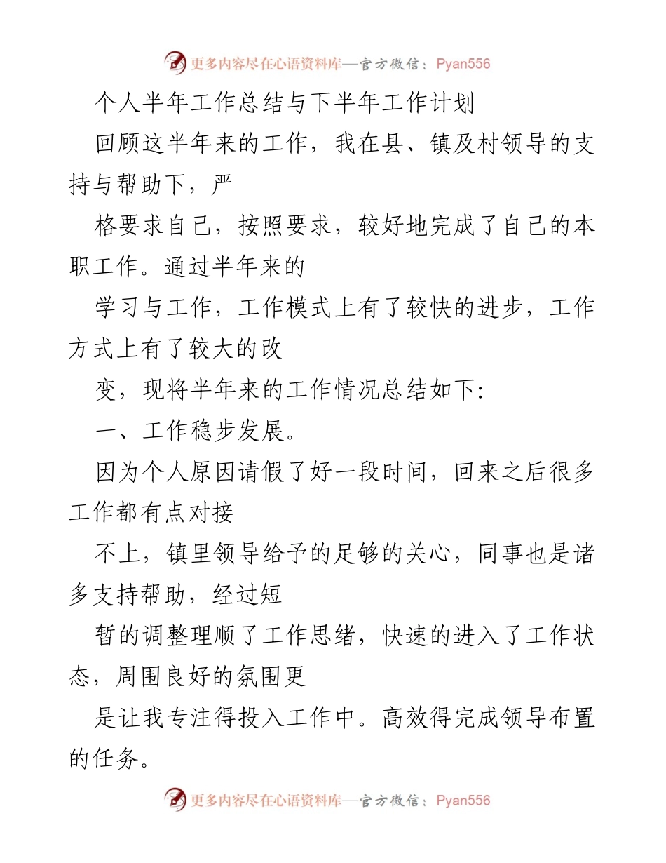 [工作总结] 半年总结会 - 半年工作总结与下半年工作计划.docx_第1页