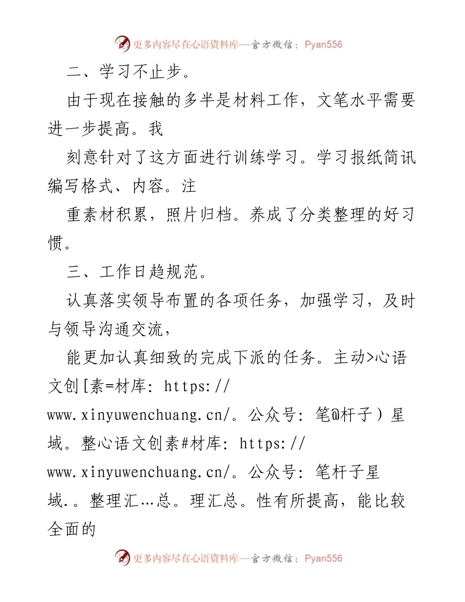 [工作总结] 半年总结会 - 半年工作总结与下半年工作计划.docx_第2页