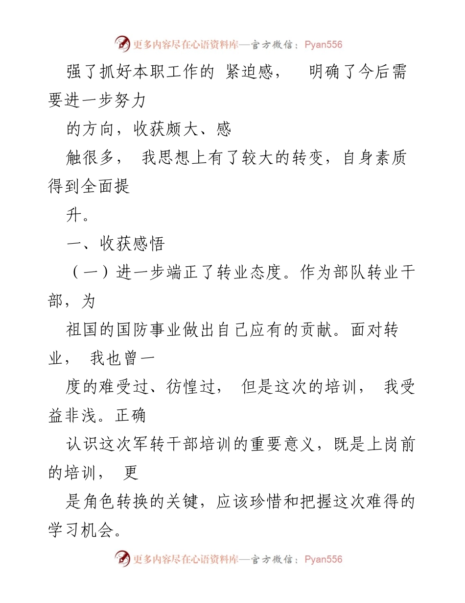 [工作总结] 培训总结 - 2023年度转业干部岗前专业培训情况总结_1.docx_第2页