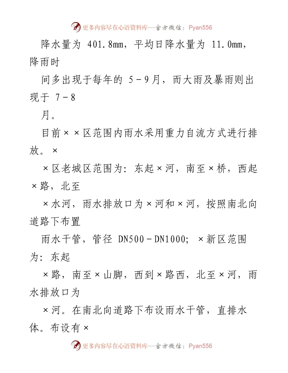 [工作总结] 城市排水防涝 - ××市城市排水防涝工作汇报与内涝治理现状分析.docx_第2页
