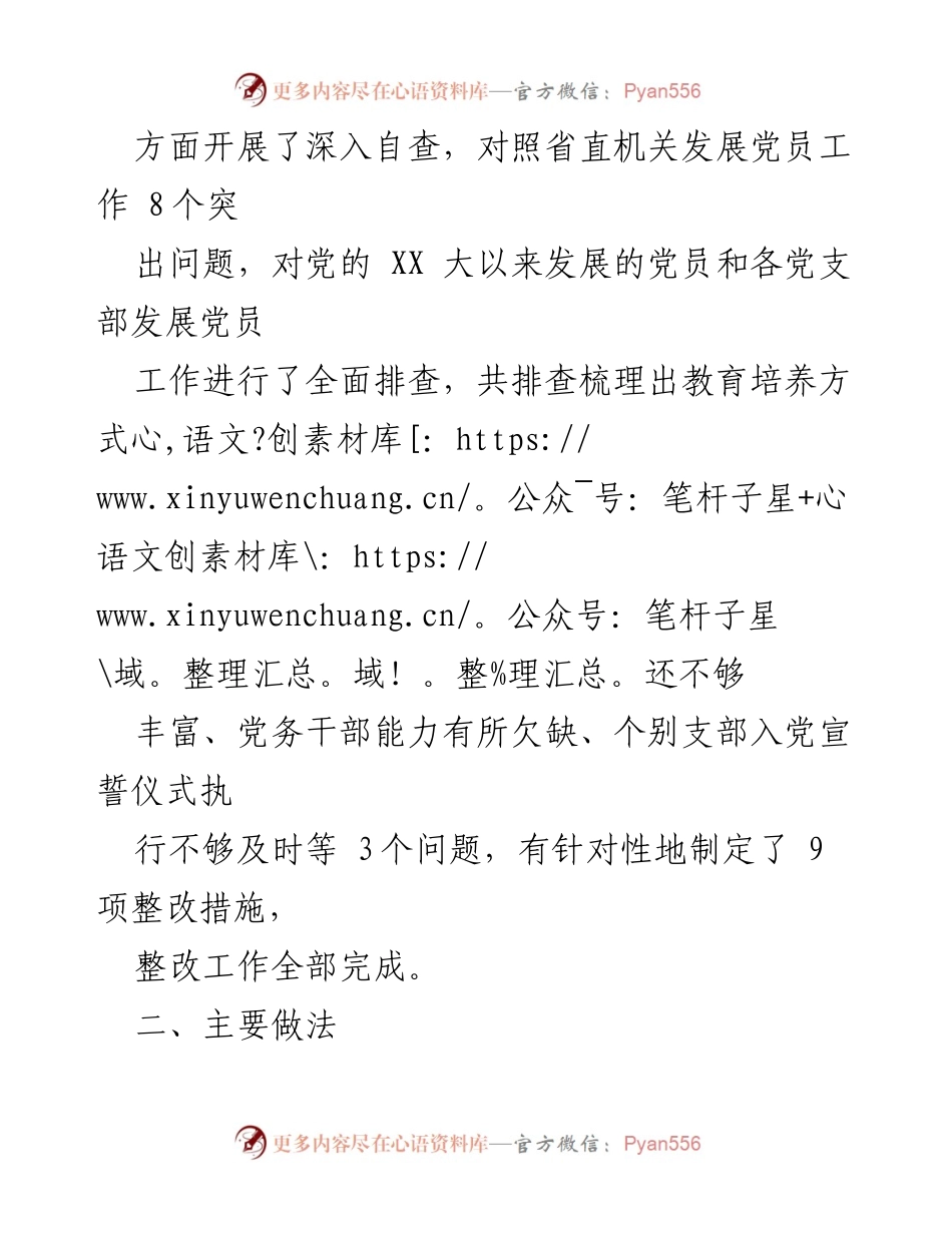 [工作总结] 发展党员工作 - 发展党员工作排查及整改情况报告.docx_第2页