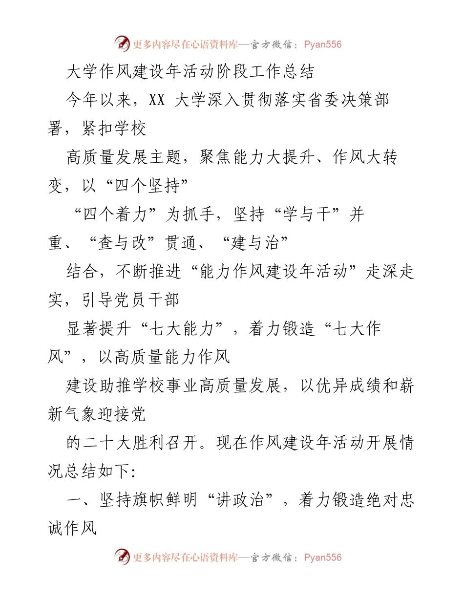 [工作总结] 大学作风建设年活动 - XX大学作风建设年活动阶段总结报告.docx_第1页