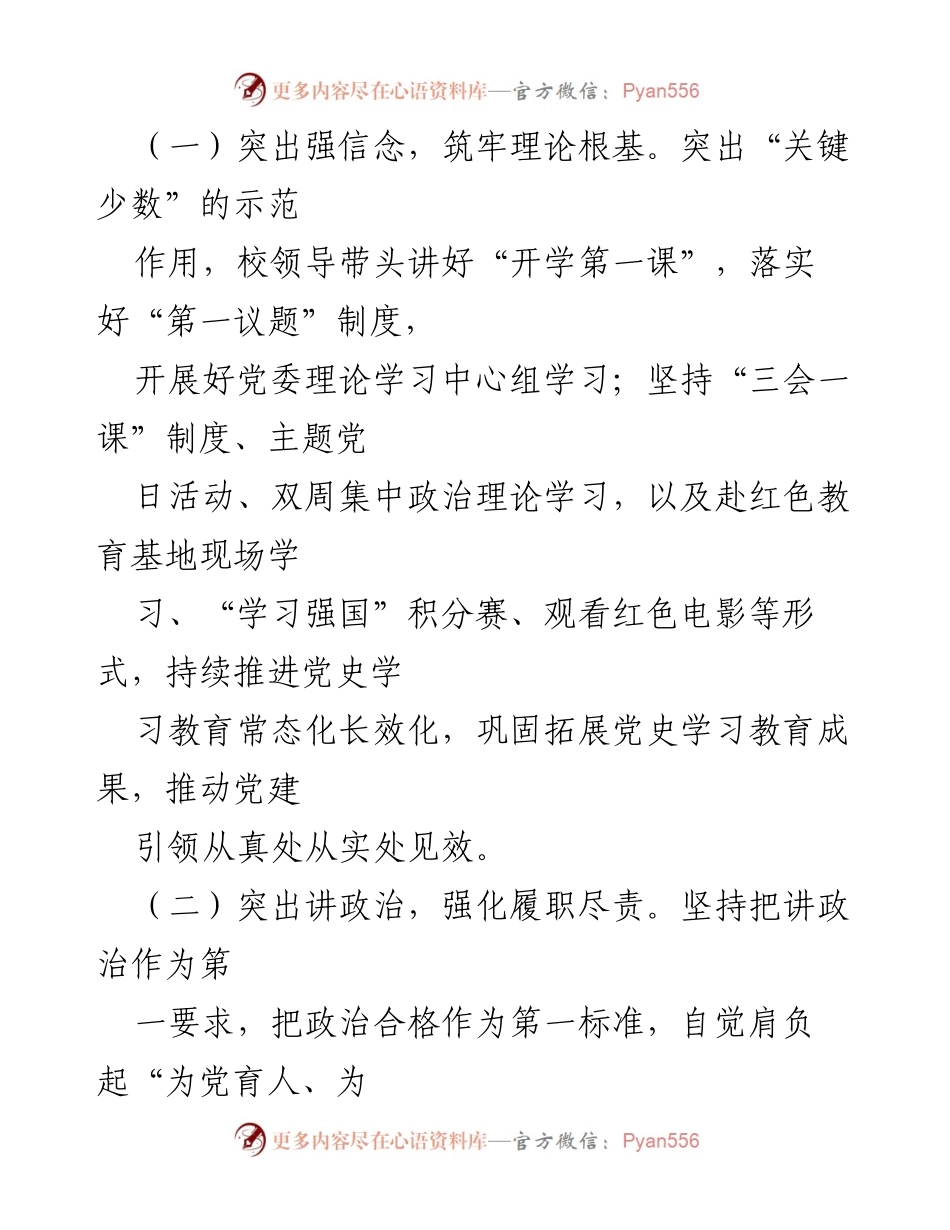 [工作总结] 大学作风建设年活动 - XX大学作风建设年活动阶段总结报告.docx_第2页