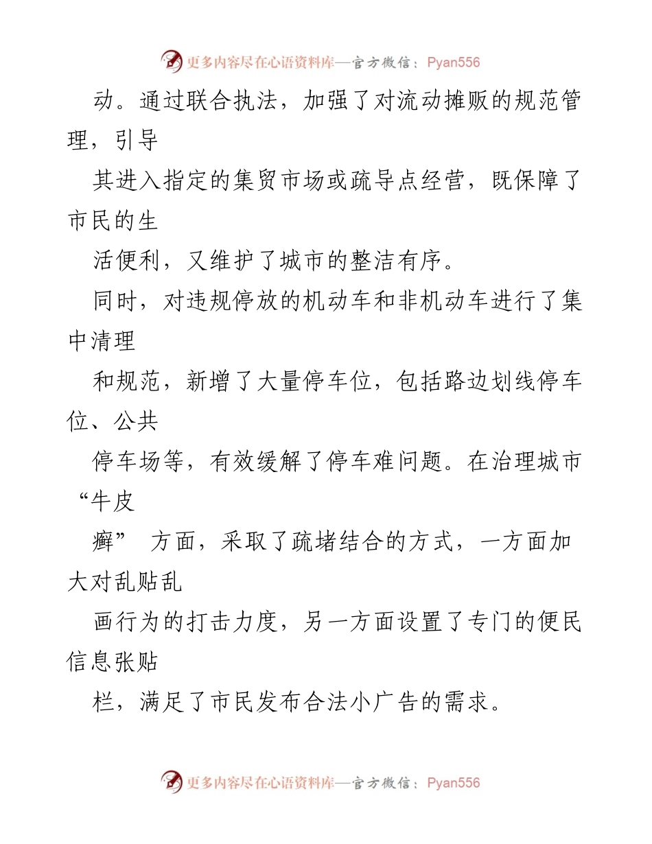 [工作总结] 城市管理 - 2024年城市精细化管理工作成效报告.docx_第2页