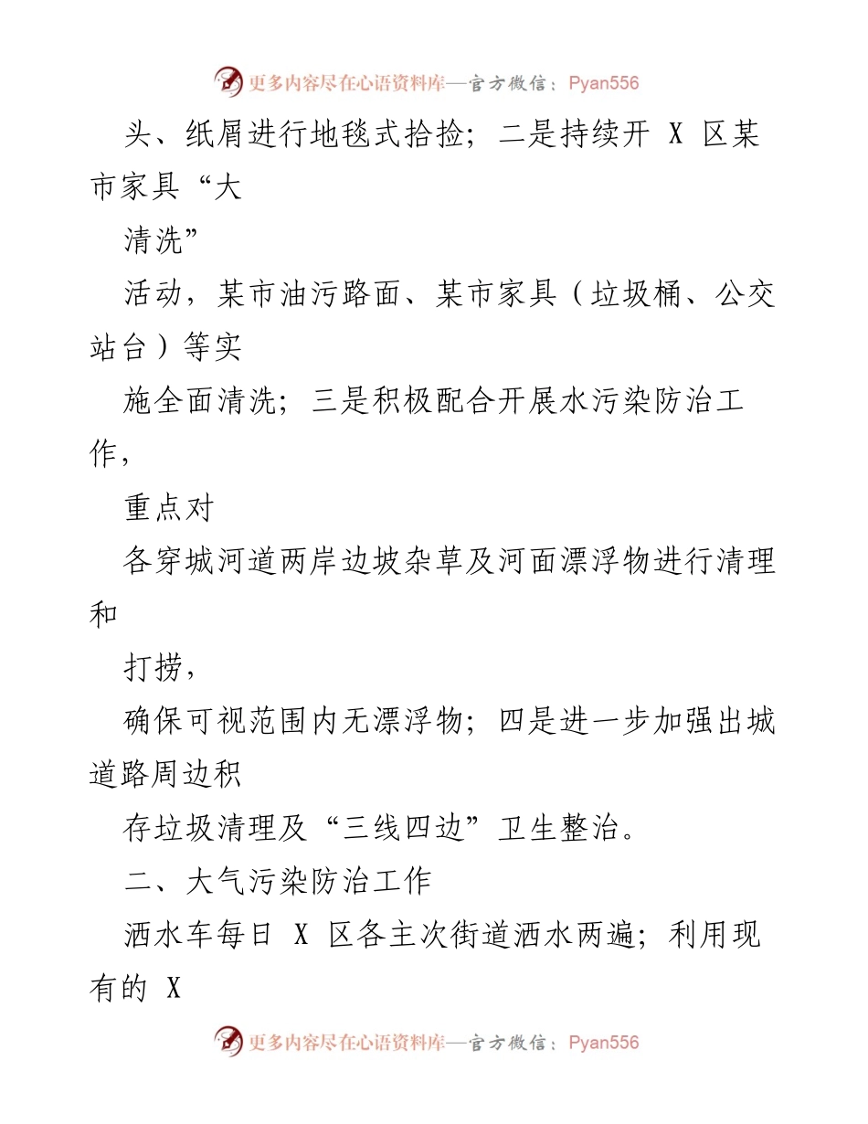 [工作总结] 城管局秋季爱国卫生运动 - 城管局秋季爱国卫生运动工作总结.docx_第2页