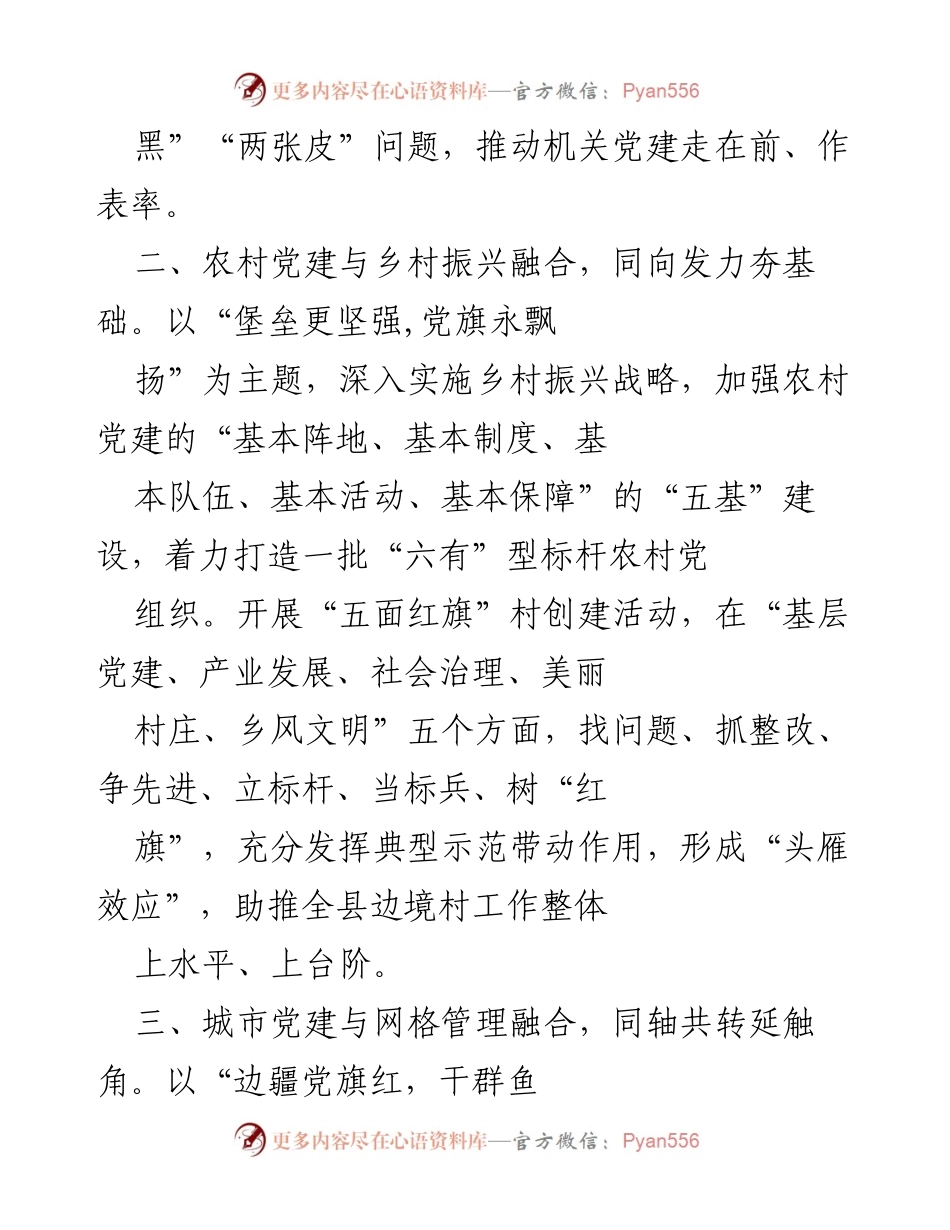 [工作总结] 基层党建经验交流 - 激活党建品牌活力，推动能力作风建设年.docx_第2页