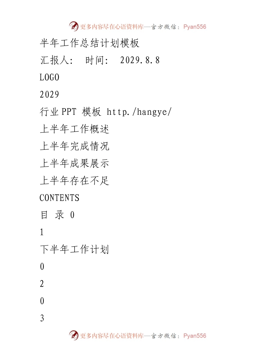 [工作总结] 半年工作汇报 - 上半年工作总结与下半年计划.docx_第1页