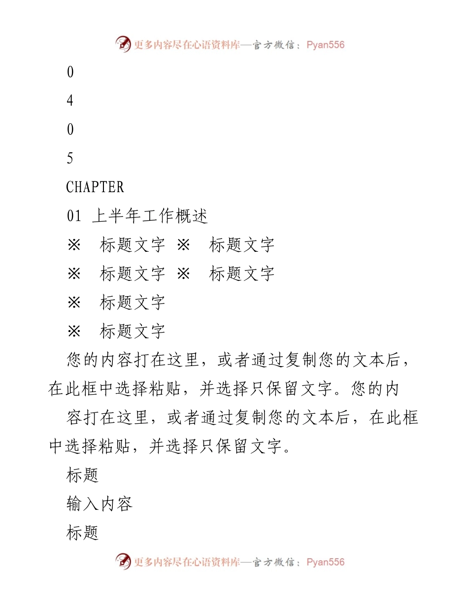 [工作总结] 半年工作汇报 - 上半年工作总结与下半年计划.docx_第2页