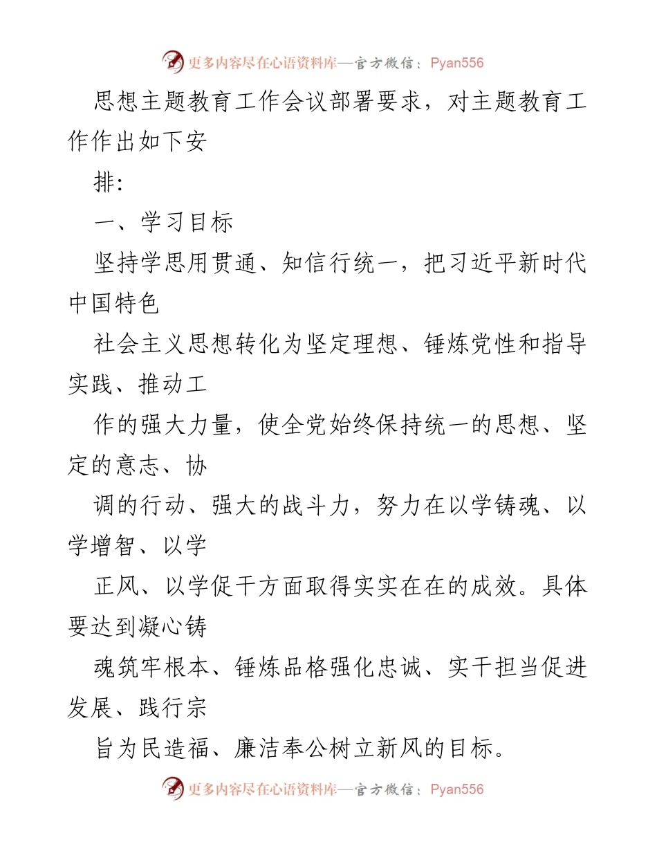 [工作总结] 学习贯彻习近平新时代中国特色社会主义思想主题教育 - 习近平新时代中国特色社会主义思想主题教育学习计划总结.docx_第2页