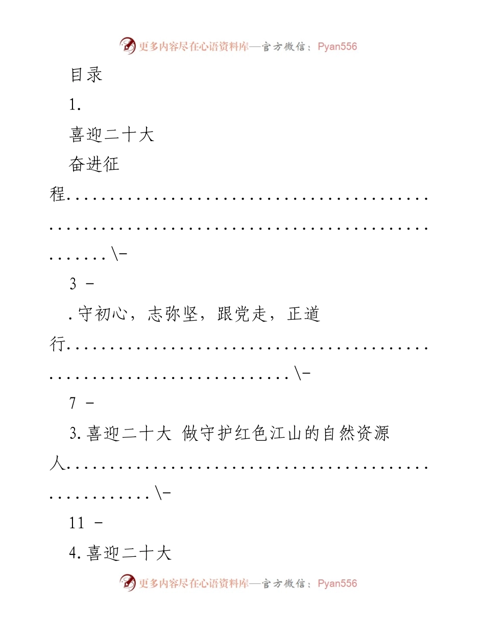 [工作总结] 喜迎二十大，奋进新时代的自然资源人责任与担当.docx_第1页