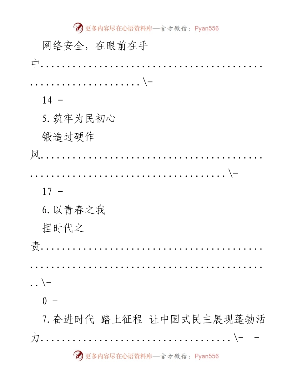 [工作总结] 喜迎二十大，奋进新时代的自然资源人责任与担当.docx_第2页