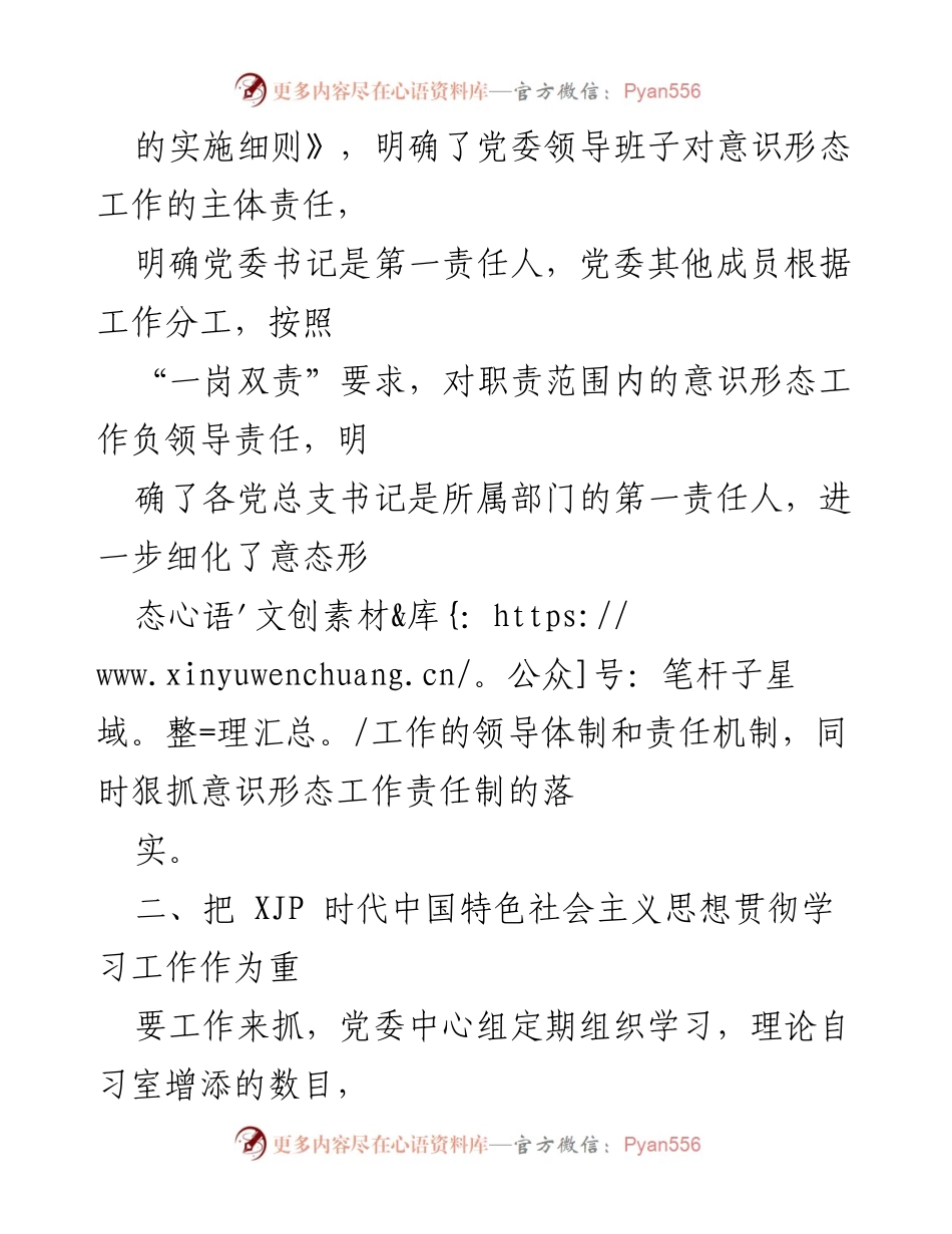 [工作总结] 学校党委 - 2022年意识形态工作自查报告.docx_第2页