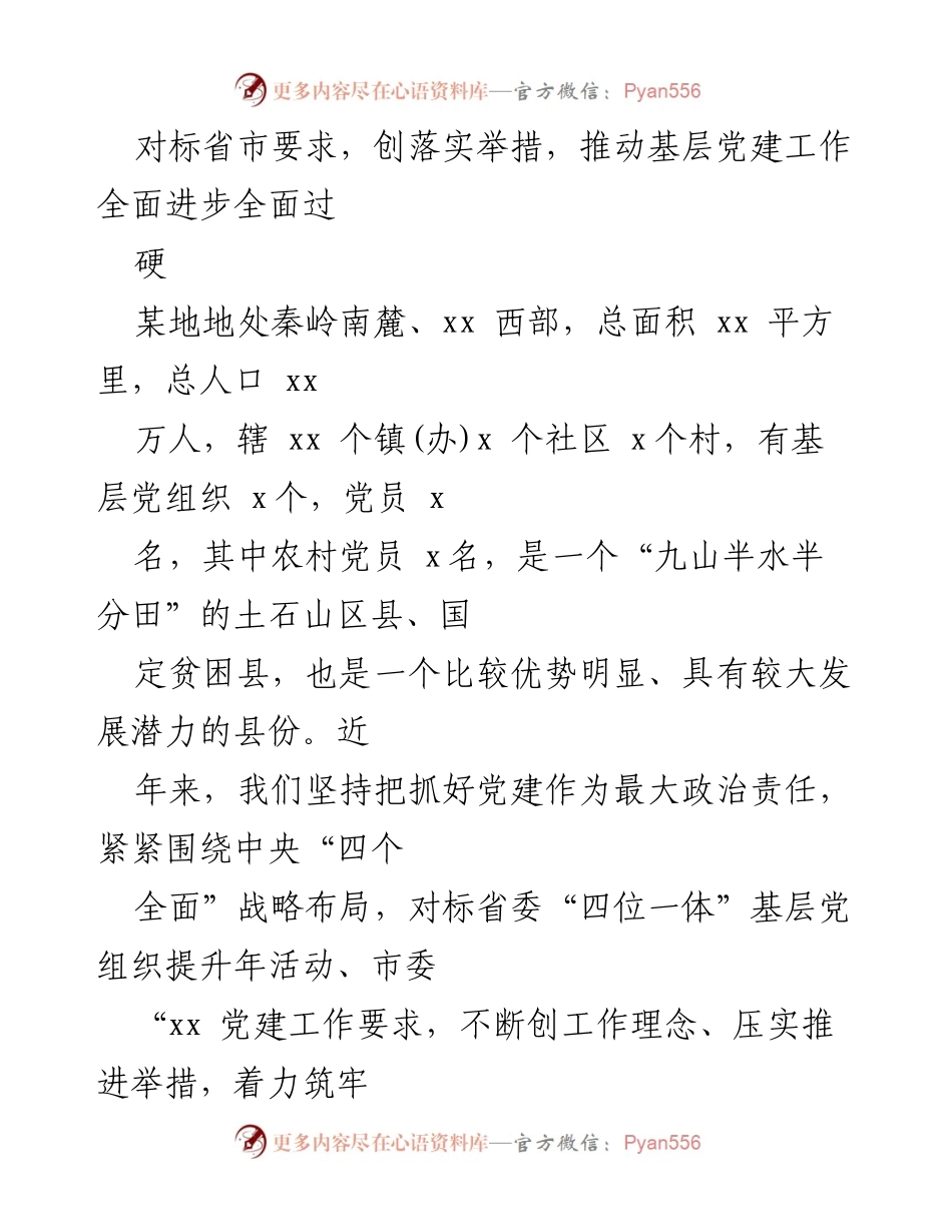 [工作总结] 基层党建工作推进 - 推动基层党建工作全面进步的实践与思考.docx_第1页