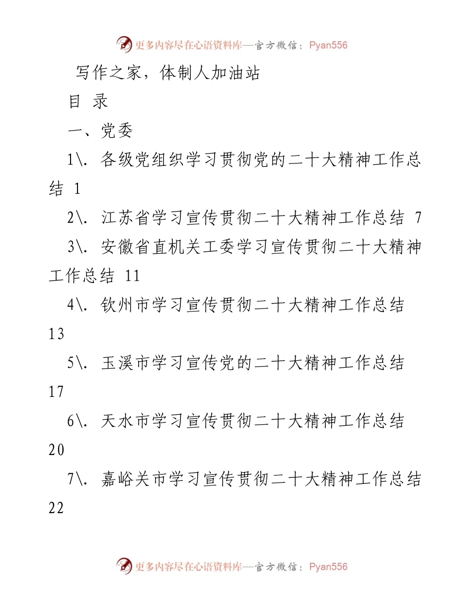 [工作总结] 各级党组织 - 各级党组织学习贯彻党的二十大精神工作总结.docx_第1页