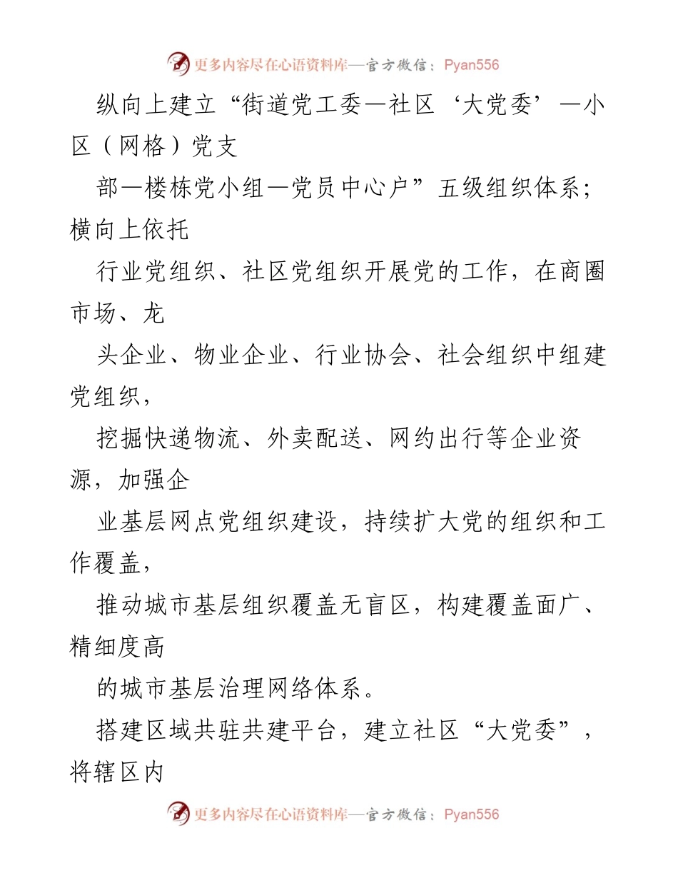 [工作总结] 城市基层治理 - “三大体系”助力党建引领城市基层治理提升.docx_第2页