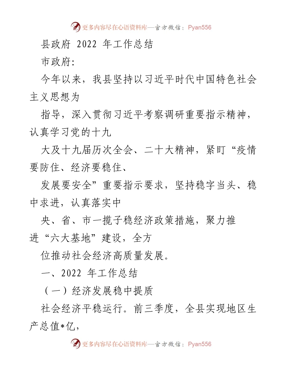 [工作总结] 县政府 - 2022年经济与乡村振兴工作总结.docx_第1页