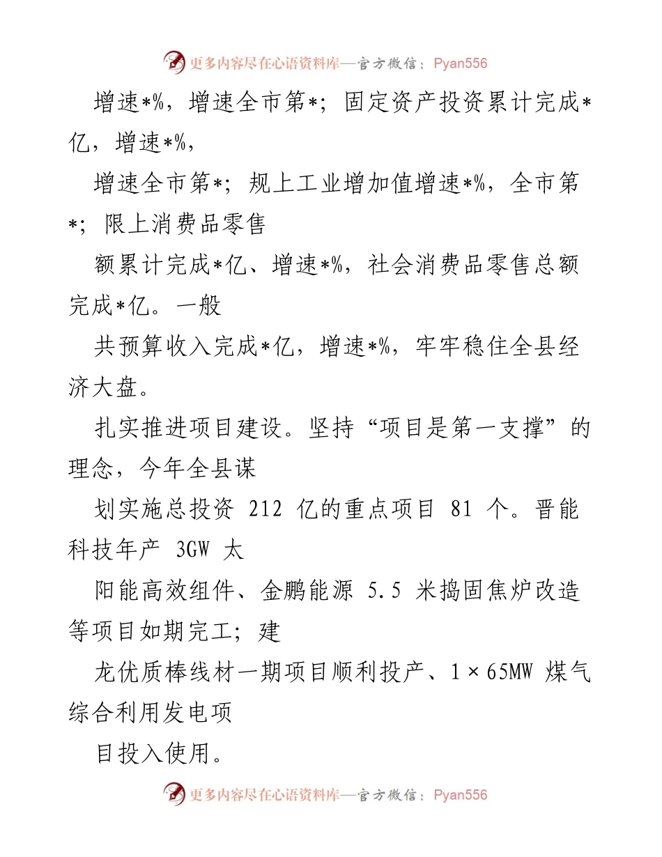 [工作总结] 县政府 - 2022年经济与乡村振兴工作总结.docx_第2页