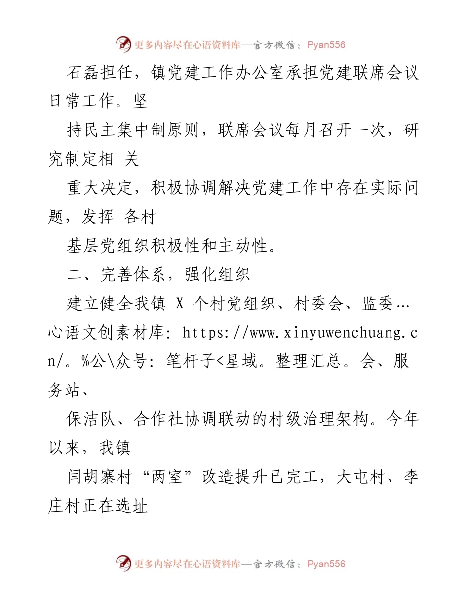 [工作总结] 基层治理 - 加强党对基层治理的工作总结.docx_第2页