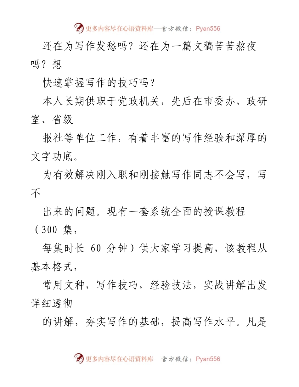 [工作总结] 培训课程 - 提升写作能力的系统教程介绍.docx_第1页