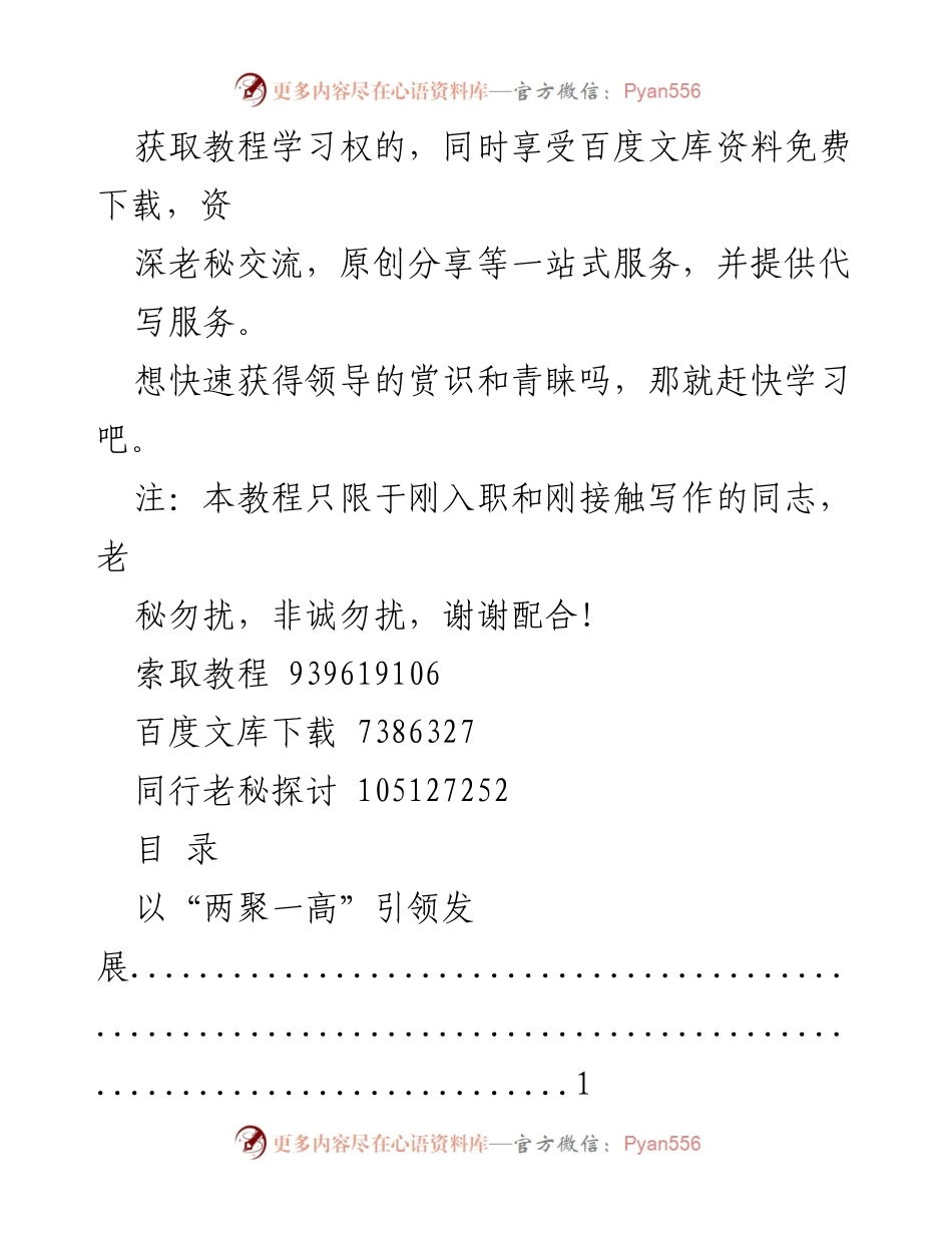 [工作总结] 培训课程 - 提升写作能力的系统教程介绍.docx_第2页
