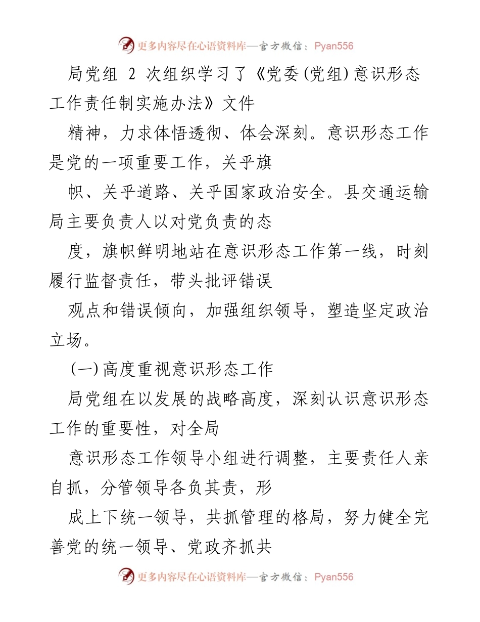 [工作总结] 县交通运输局 - 2022年度意识形态工作开展情况总结.docx_第2页