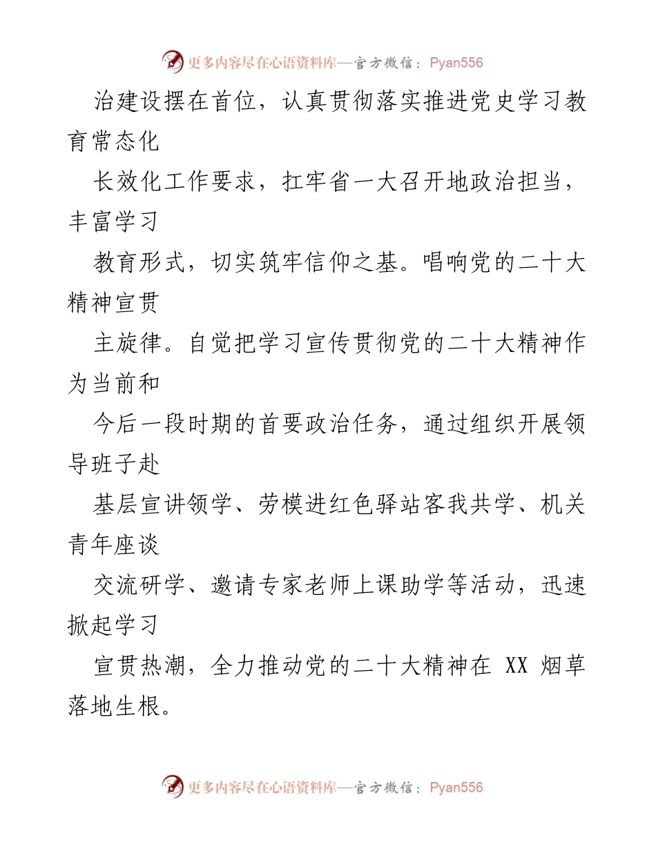 [工作总结] 县烟草专卖局 - 2022年机关党建工作总结与成效.docx_第2页