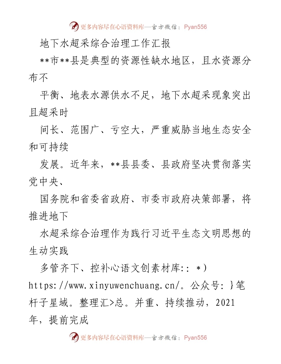 [工作总结] 地下水超采治理 - 地下水超采综合治理工作成效汇报.docx_第1页