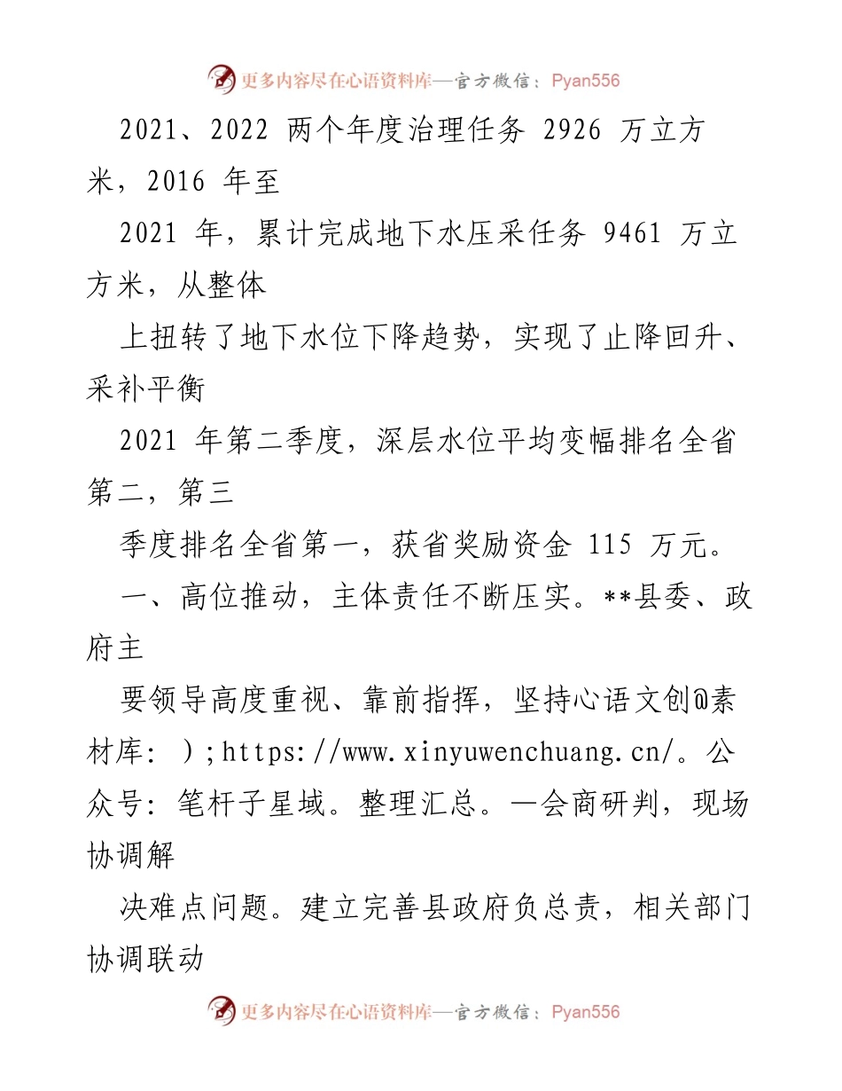 [工作总结] 地下水超采治理 - 地下水超采综合治理工作成效汇报.docx_第2页
