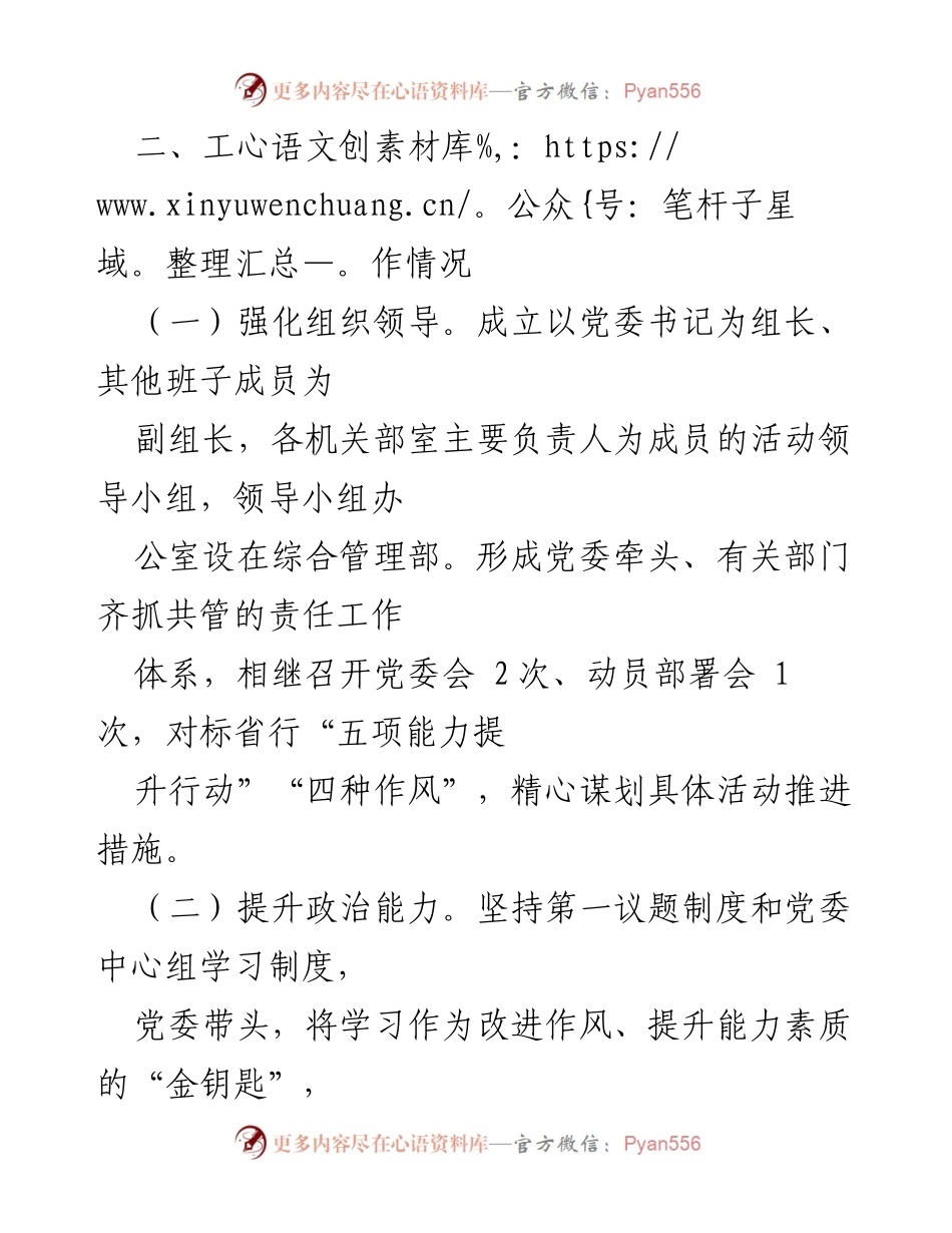 [工作总结] 国有银行 - 2022年能力作风建设进展情况汇报.docx_第2页
