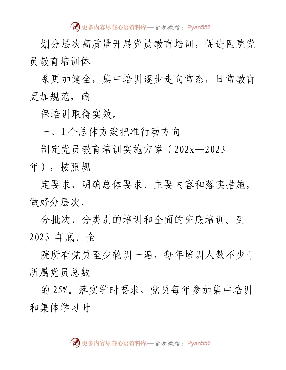 [工作总结] 医院党员教育培训 - “1+2+3+5”培训模式提升党员教育工作实效.docx_第2页