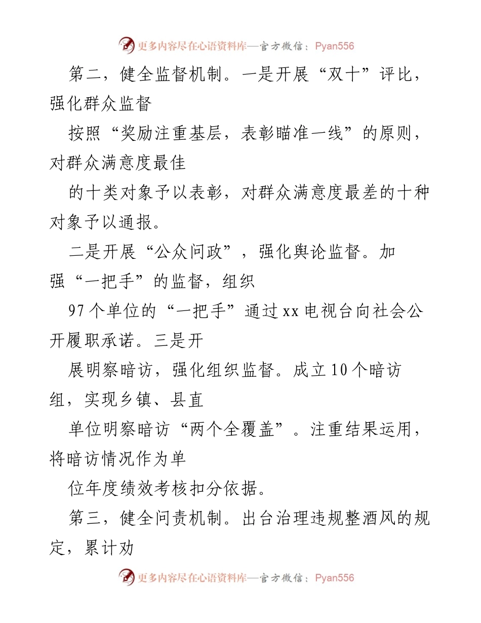 [工作总结] 县区作风建设与反腐倡廉 - xx县作风建设与反腐倡廉工作汇报.docx_第2页
