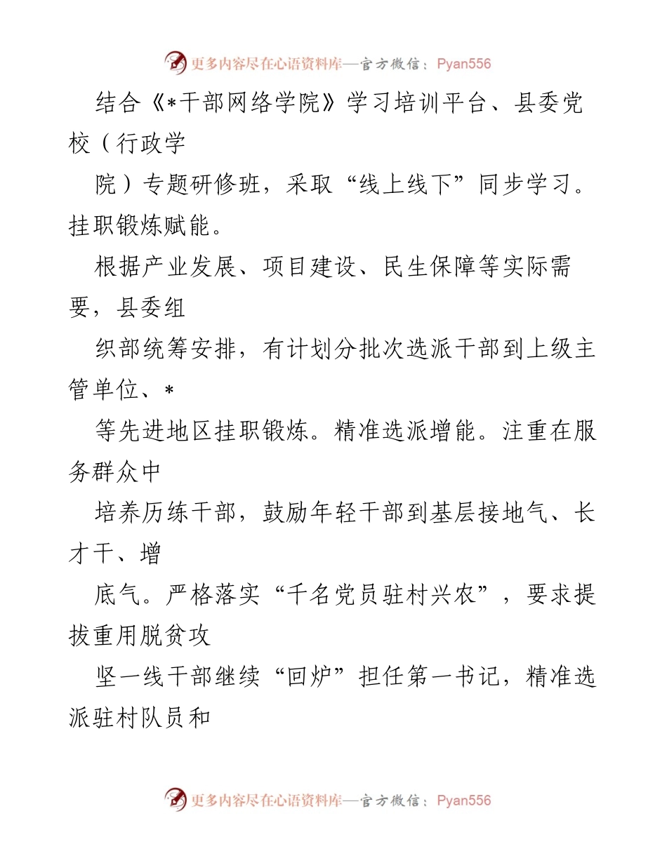 [工作总结] 县级干部管理 - 某县干部担当作为激励措施工作情况汇报.docx_第2页