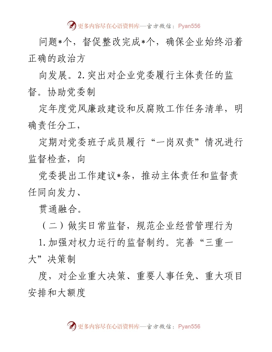 [工作总结] 国企纪检工作 - 2023年度国企纪检工作报告.docx_第2页