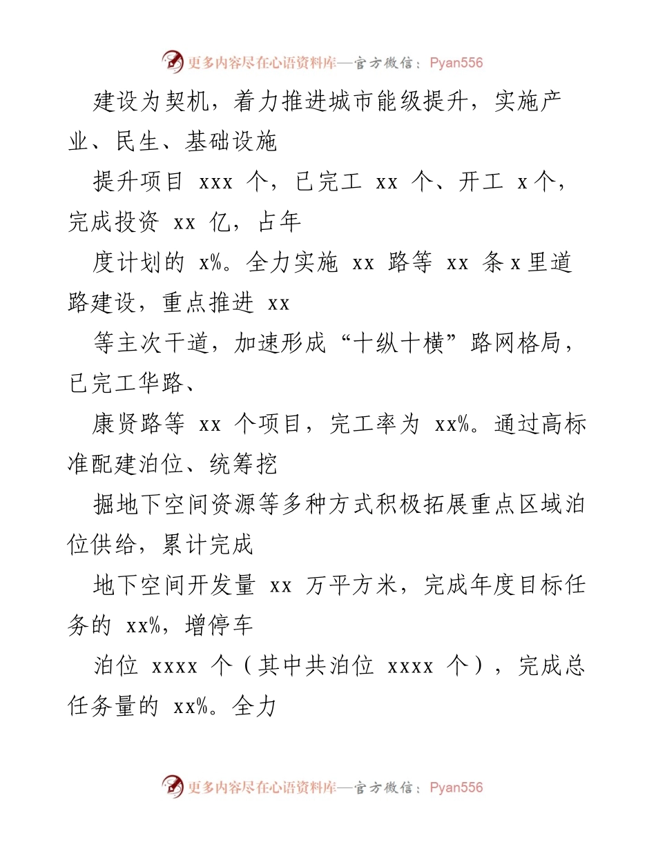 [工作总结] 各级局机关 - 2024年上半年工作总结与下半年工作举措汇编.docx_第2页