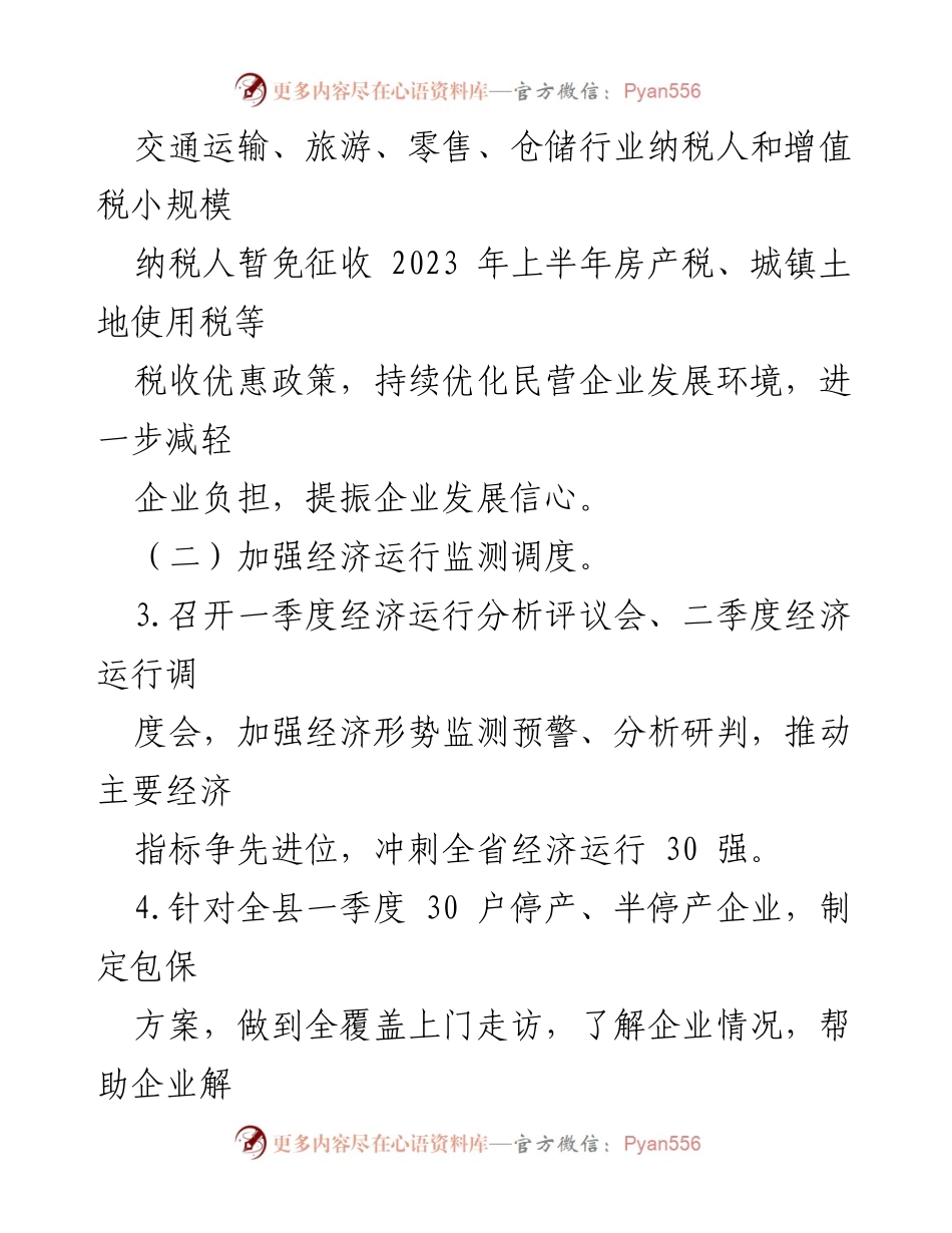 [工作总结] 县政府工作会议 - 2023年二季度重点工作安排与经济发展策略.docx_第2页