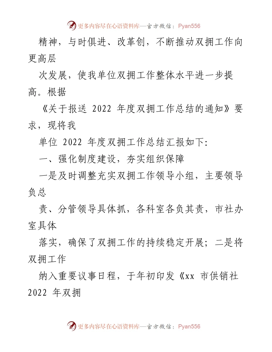 [工作总结] 双拥工作 - 2022年双拥工作总结汇编.docx_第2页