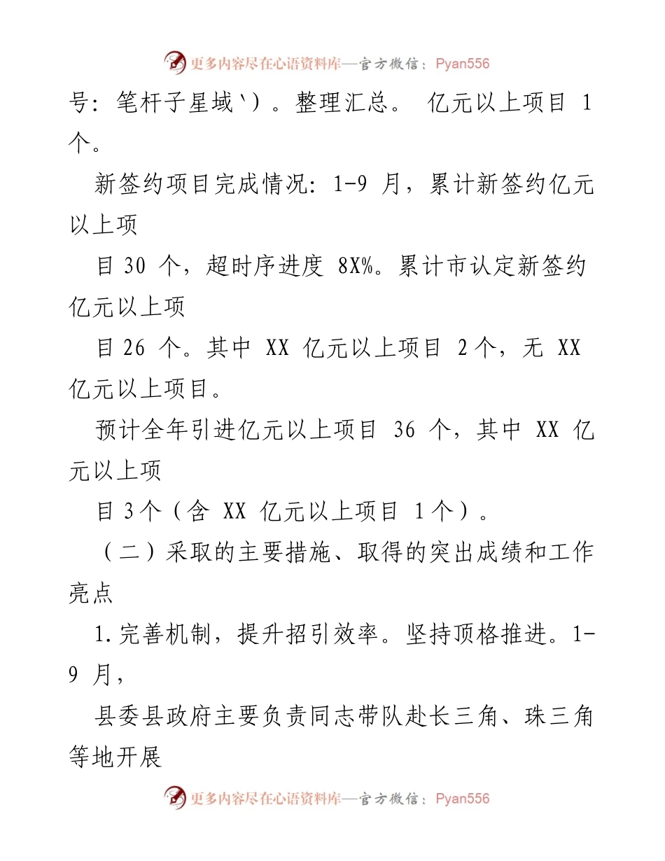 [工作总结] 县招商中心 - 2023年招商引资工作总结与2024年安排.docx_第2页
