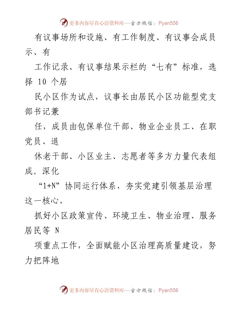 [工作总结] 基层治理 - “七点半议事厅”提升城市基层治理能力的经验总结.docx_第2页