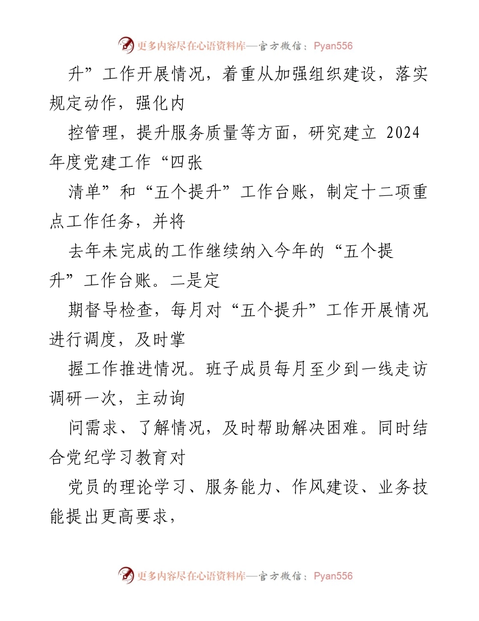 [工作总结] 国企工作汇报 - XX集团2023年上半年工作总结与下半年工作计划.docx_第2页
