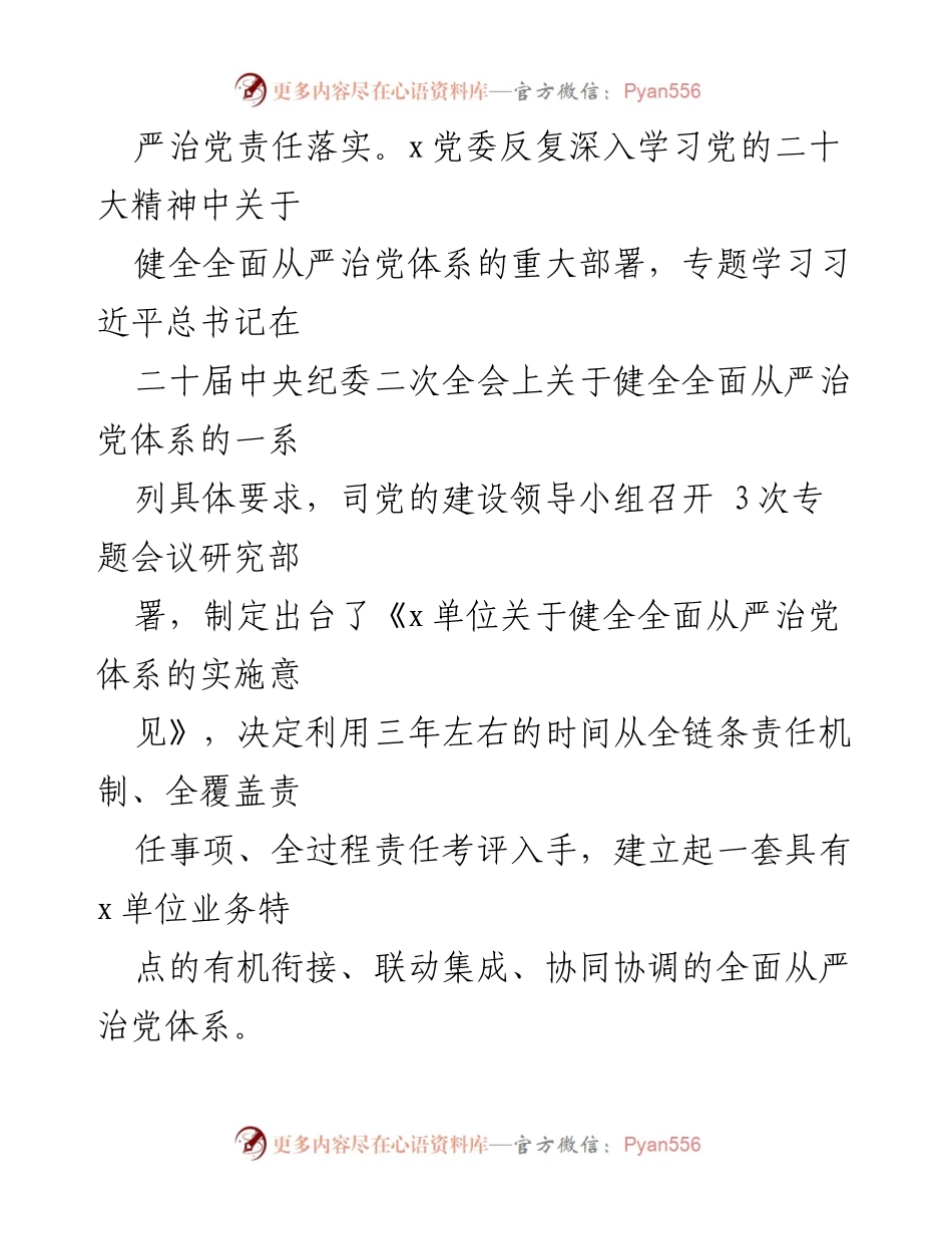 [工作总结] 国有企业 - 2023年上半年全面从严治党工作总结.docx_第2页