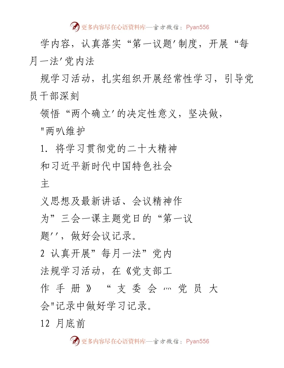 [工作总结] 基层党建 - 2023年全镇基层党建工作重点任务清单.docx_第2页