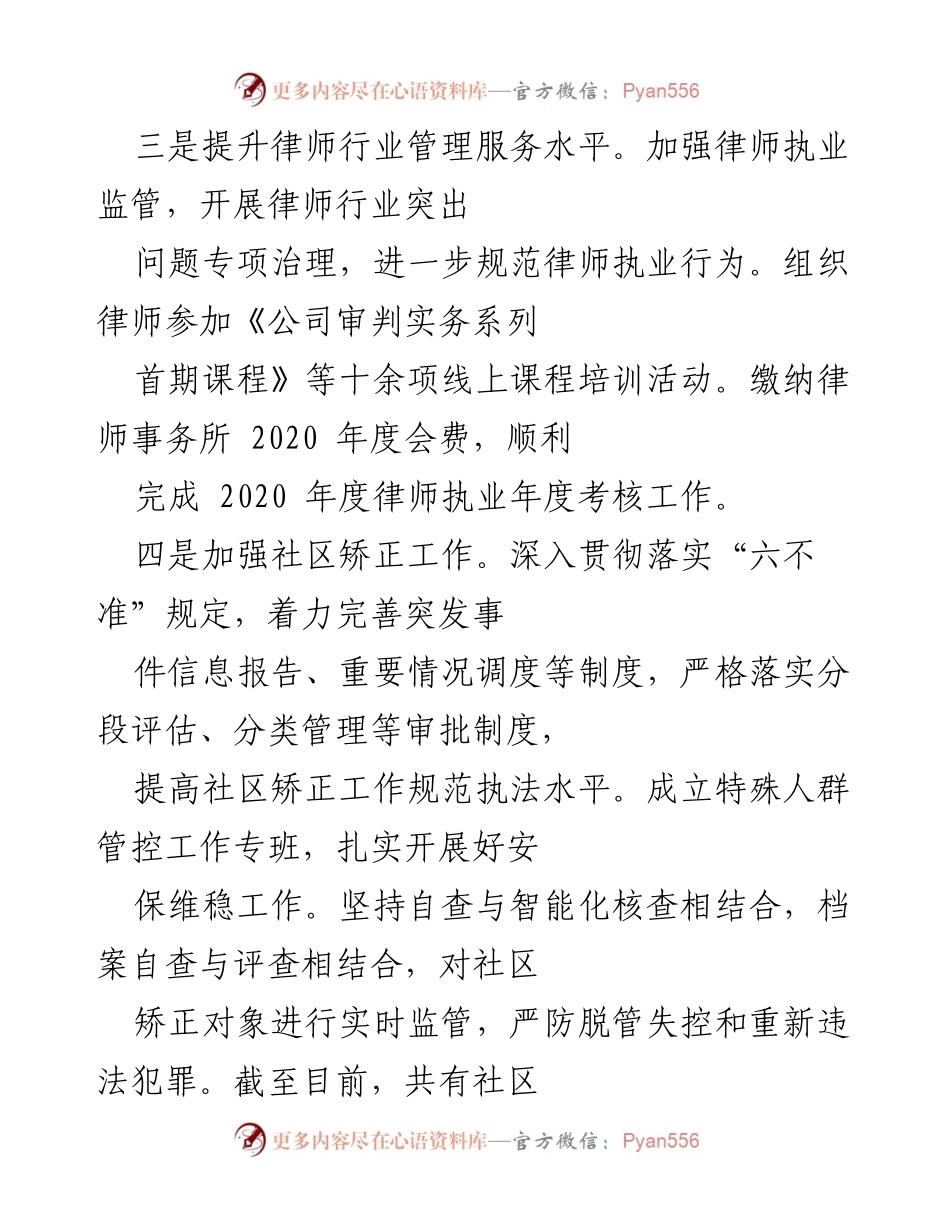 [工作总结] 司法行政工作 - 提升司法行政服务水平与面临挑战的总结报告.docx_第1页
