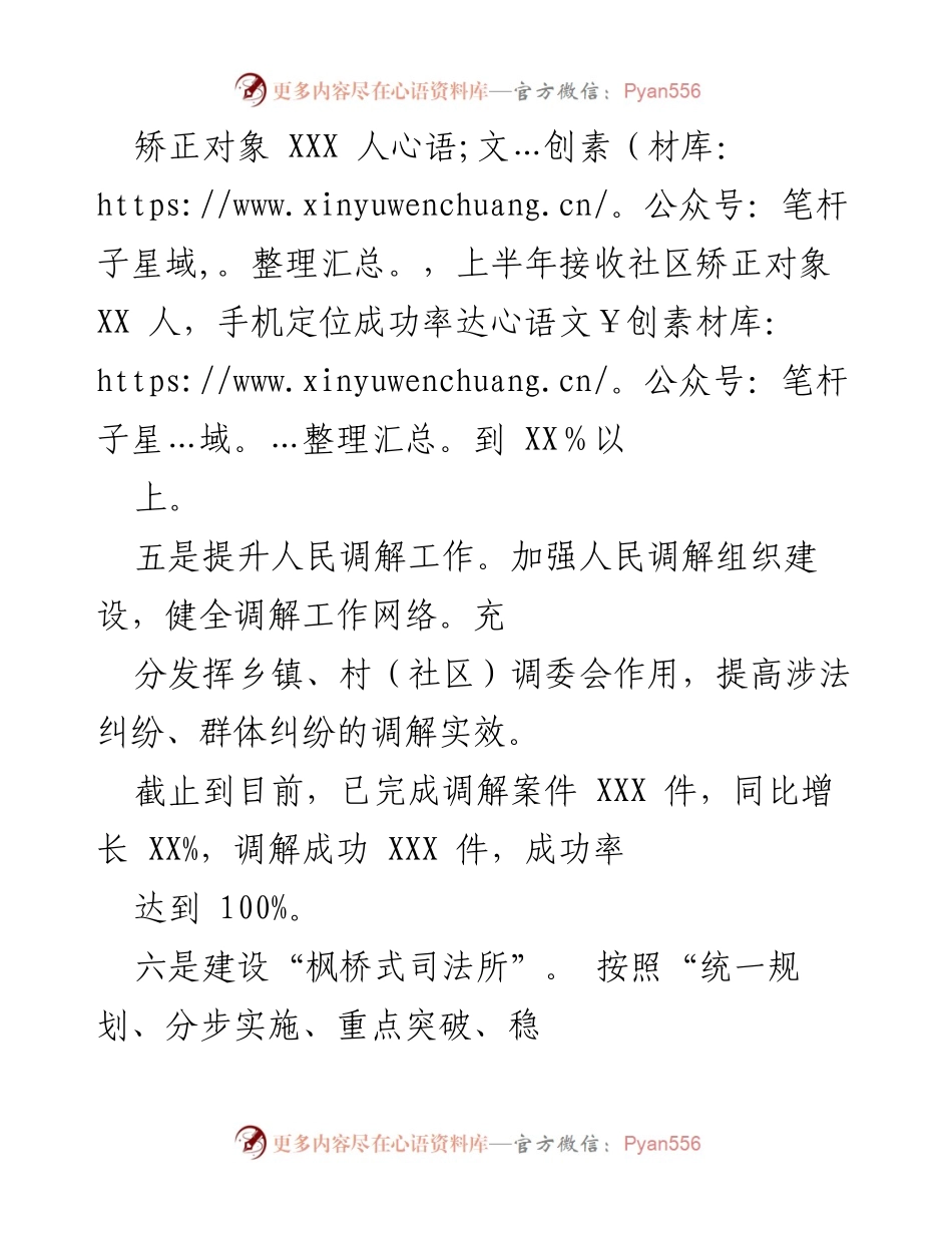 [工作总结] 司法行政工作 - 提升司法行政服务水平与面临挑战的总结报告.docx_第2页