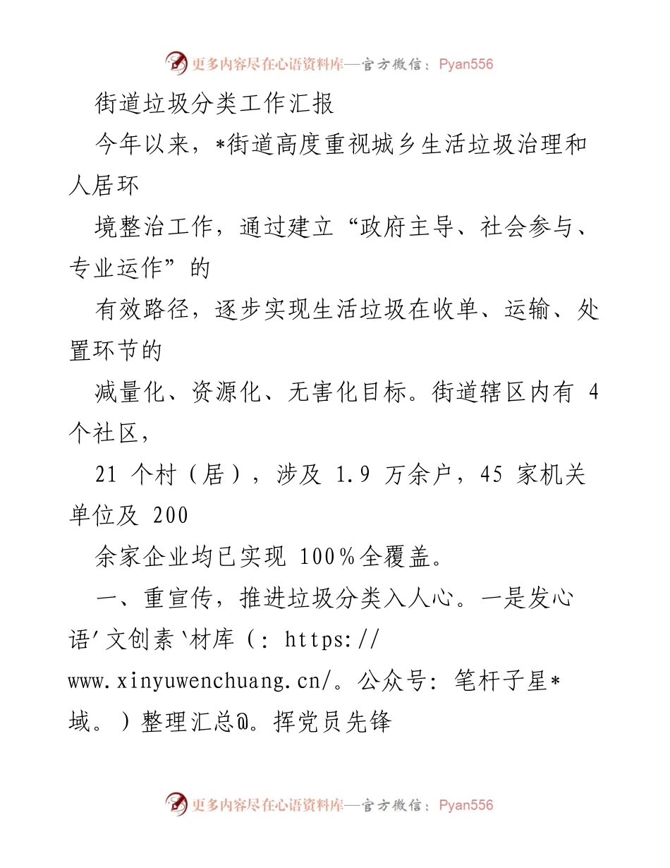 [工作总结] 垃圾分类工作 - _街道垃圾分类工作成效汇报.docx_第1页