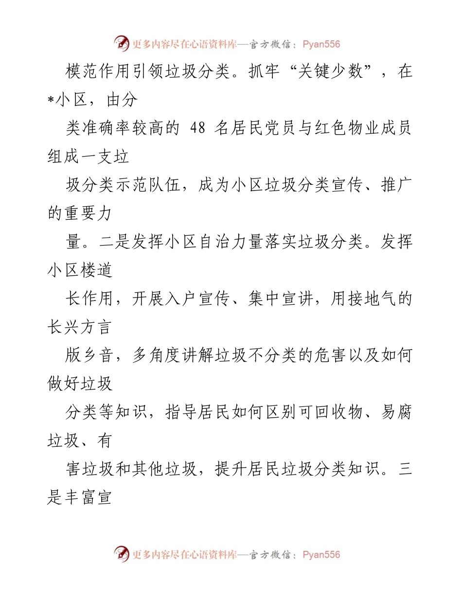 [工作总结] 垃圾分类工作 - _街道垃圾分类工作成效汇报.docx_第2页