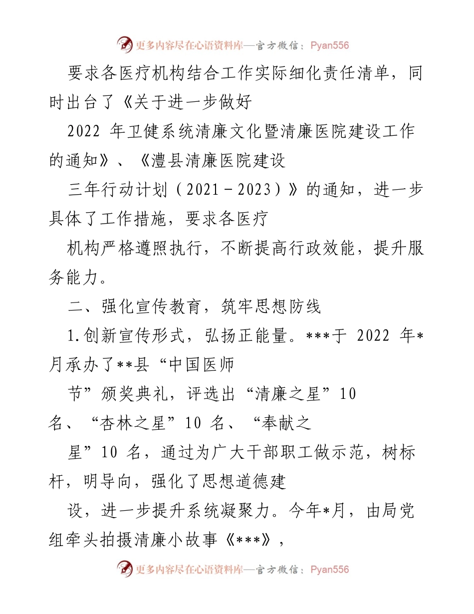 [工作总结] 卫健局 - 清廉医院建设工作情况汇报.docx_第2页